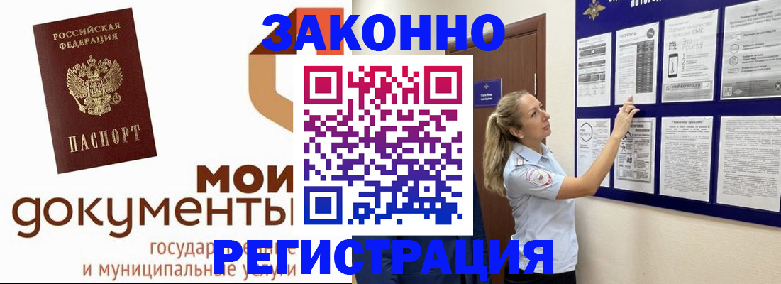временная регистрация для всех в Эртили